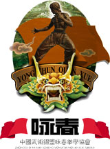 锡盟咏春拳学协会咏春拳培训